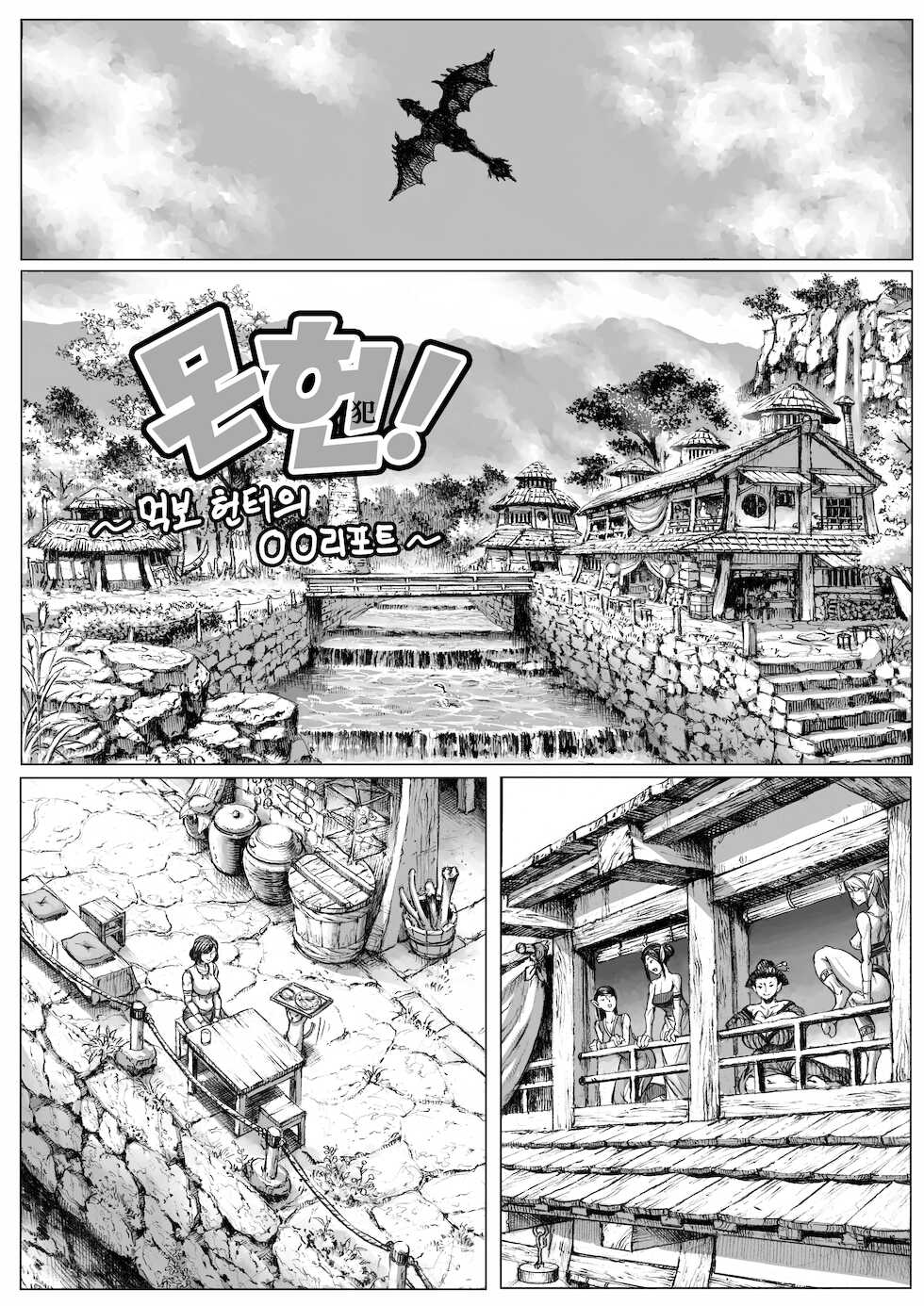 [Double Deck Seisakujo (Double Deck)] MonHan! ~Kuishinbou Hunter no OO Report~ | 몬헌! ~먹보 헌터의 OO 리포트~ (Monster Hunter) [Korean] - Page 2