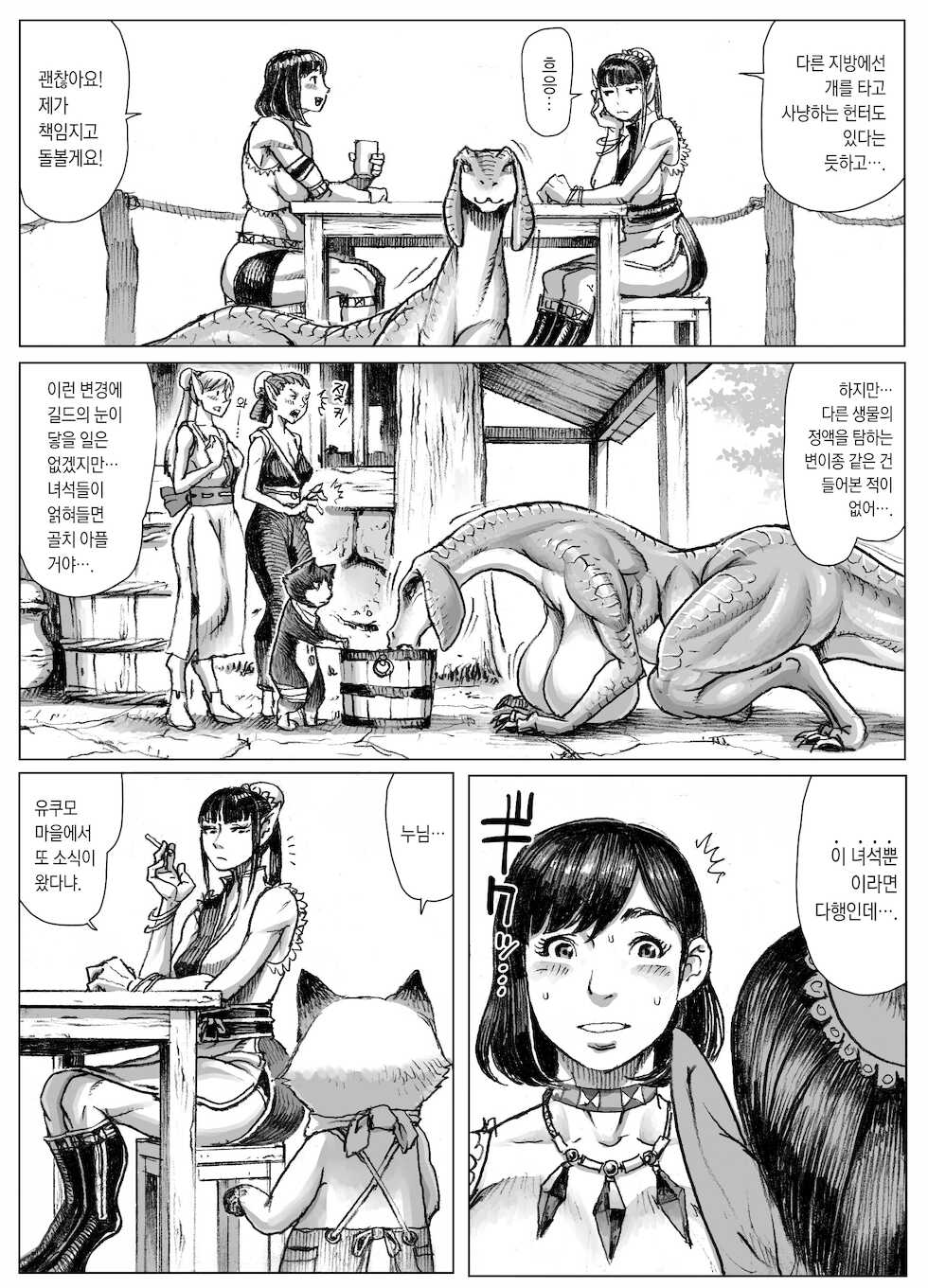 [Double Deck Seisakujo (Double Deck)] MonHan! ~Kuishinbou Hunter no OO Report~ | 몬헌! ~먹보 헌터의 OO 리포트~ (Monster Hunter) [Korean] - Page 30