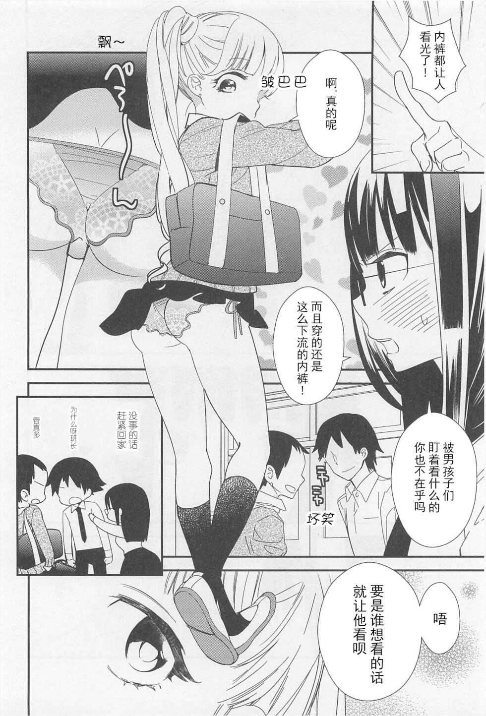[Gyuunyuu Linda] Momo to Iincho | 桃与班长 (L -Ladies & Girls Love- 02) [Chinese] [透明声彩汉化组] - Page 2