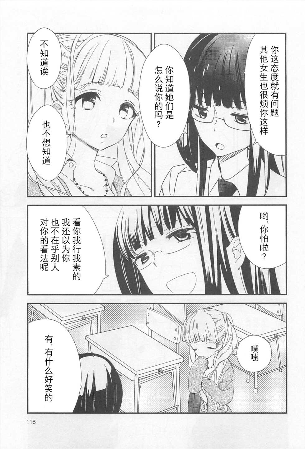 [Gyuunyuu Linda] Momo to Iincho | 桃与班长 (L -Ladies & Girls Love- 02) [Chinese] [透明声彩汉化组] - Page 3