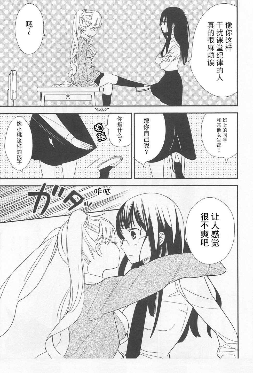 [Gyuunyuu Linda] Momo to Iincho | 桃与班长 (L -Ladies & Girls Love- 02) [Chinese] [透明声彩汉化组] - Page 5