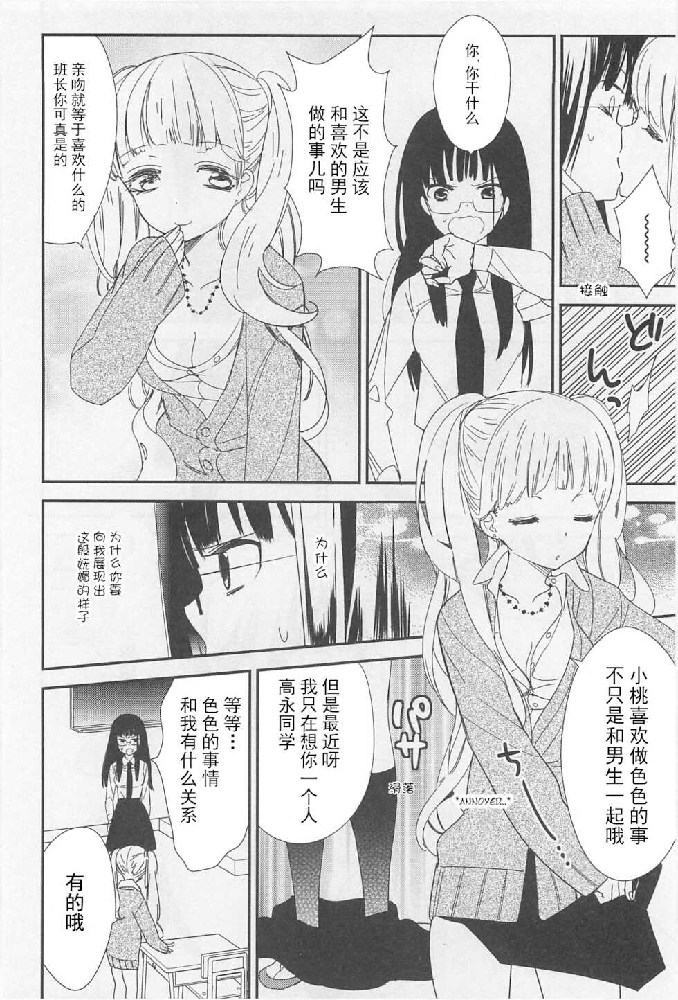 [Gyuunyuu Linda] Momo to Iincho | 桃与班长 (L -Ladies & Girls Love- 02) [Chinese] [透明声彩汉化组] - Page 6