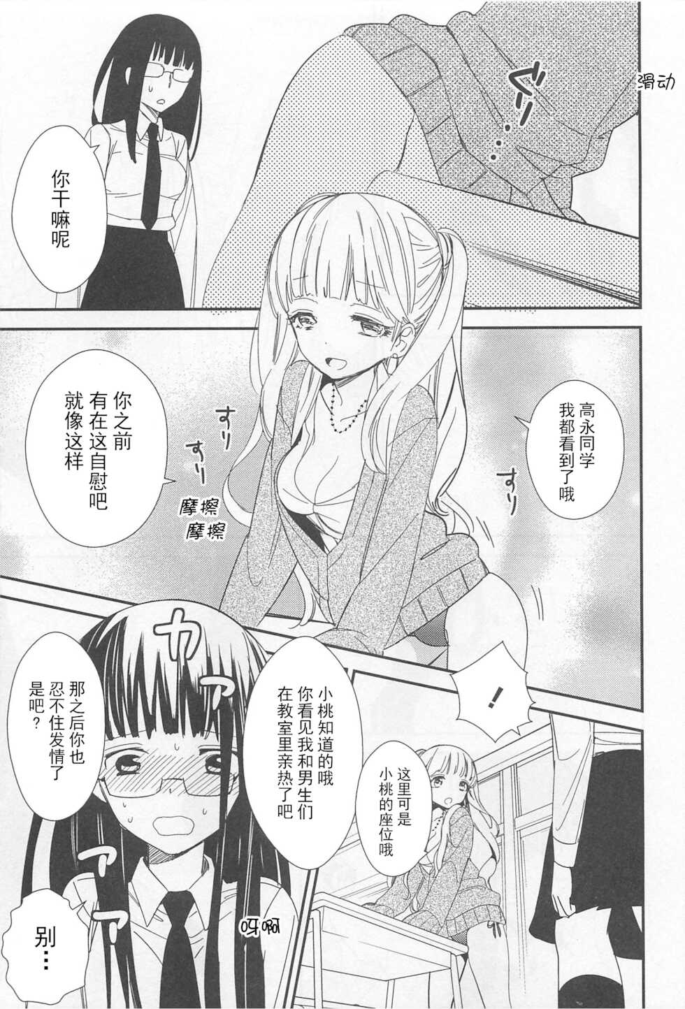 [Gyuunyuu Linda] Momo to Iincho | 桃与班长 (L -Ladies & Girls Love- 02) [Chinese] [透明声彩汉化组] - Page 7