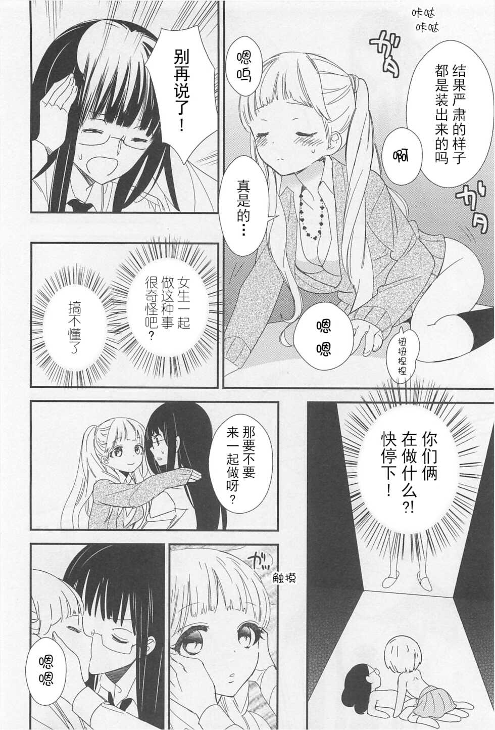 [Gyuunyuu Linda] Momo to Iincho | 桃与班长 (L -Ladies & Girls Love- 02) [Chinese] [透明声彩汉化组] - Page 8