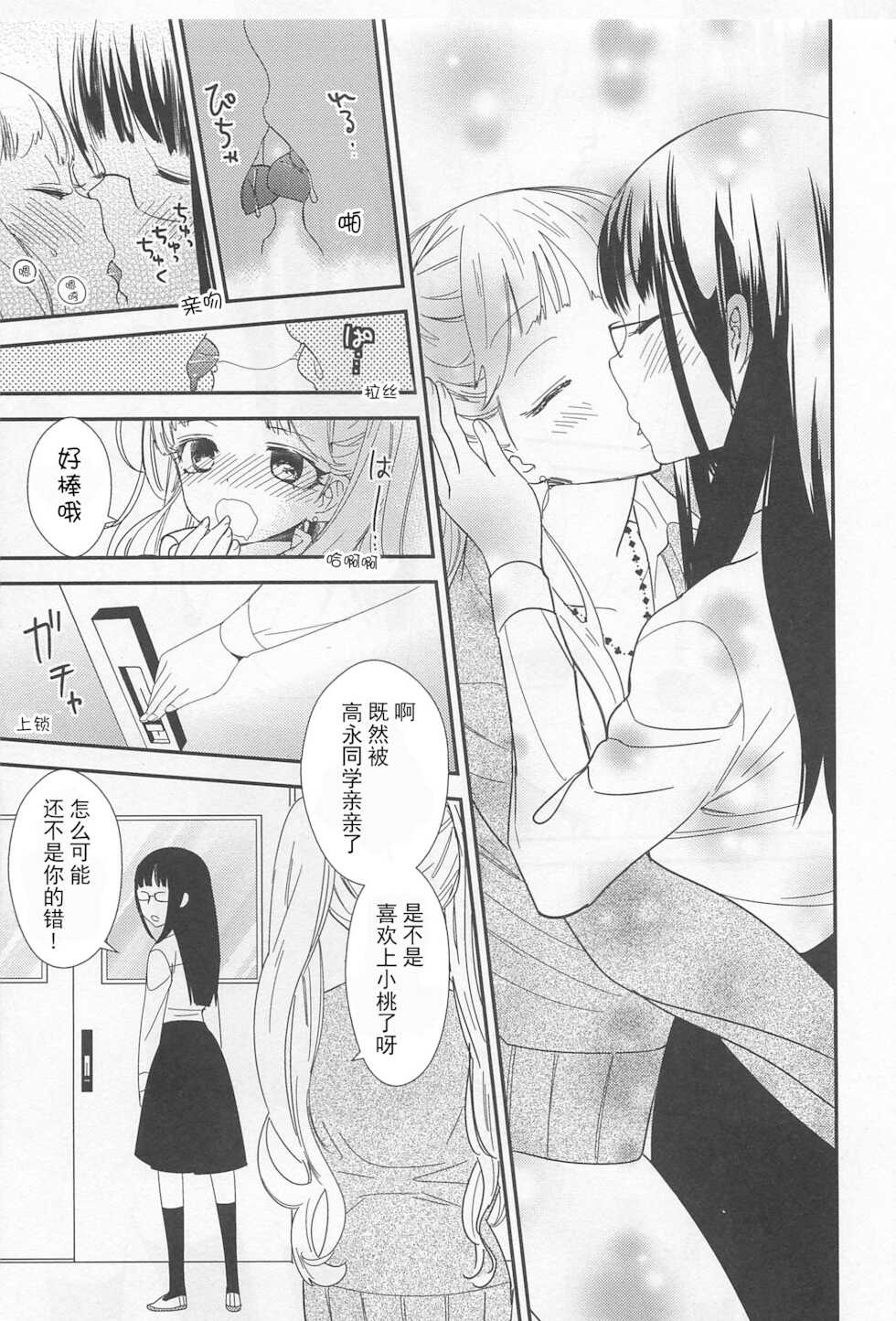 [Gyuunyuu Linda] Momo to Iincho | 桃与班长 (L -Ladies & Girls Love- 02) [Chinese] [透明声彩汉化组] - Page 9