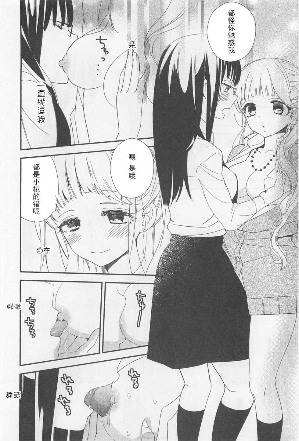 [Gyuunyuu Linda] Momo to Iincho | 桃与班长 (L -Ladies & Girls Love- 02) [Chinese] [透明声彩汉化组] - Page 10