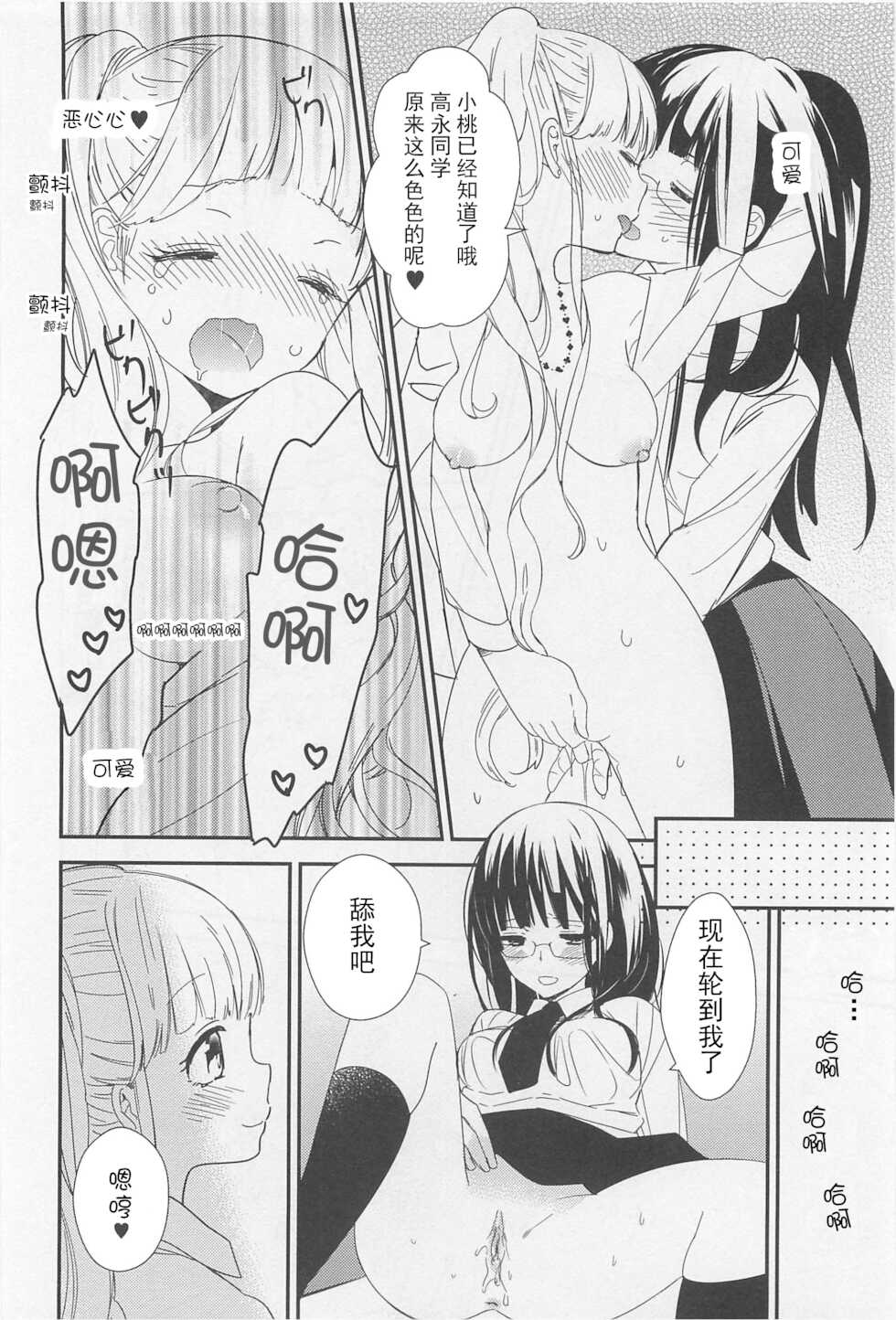 [Gyuunyuu Linda] Momo to Iincho | 桃与班长 (L -Ladies & Girls Love- 02) [Chinese] [透明声彩汉化组] - Page 12