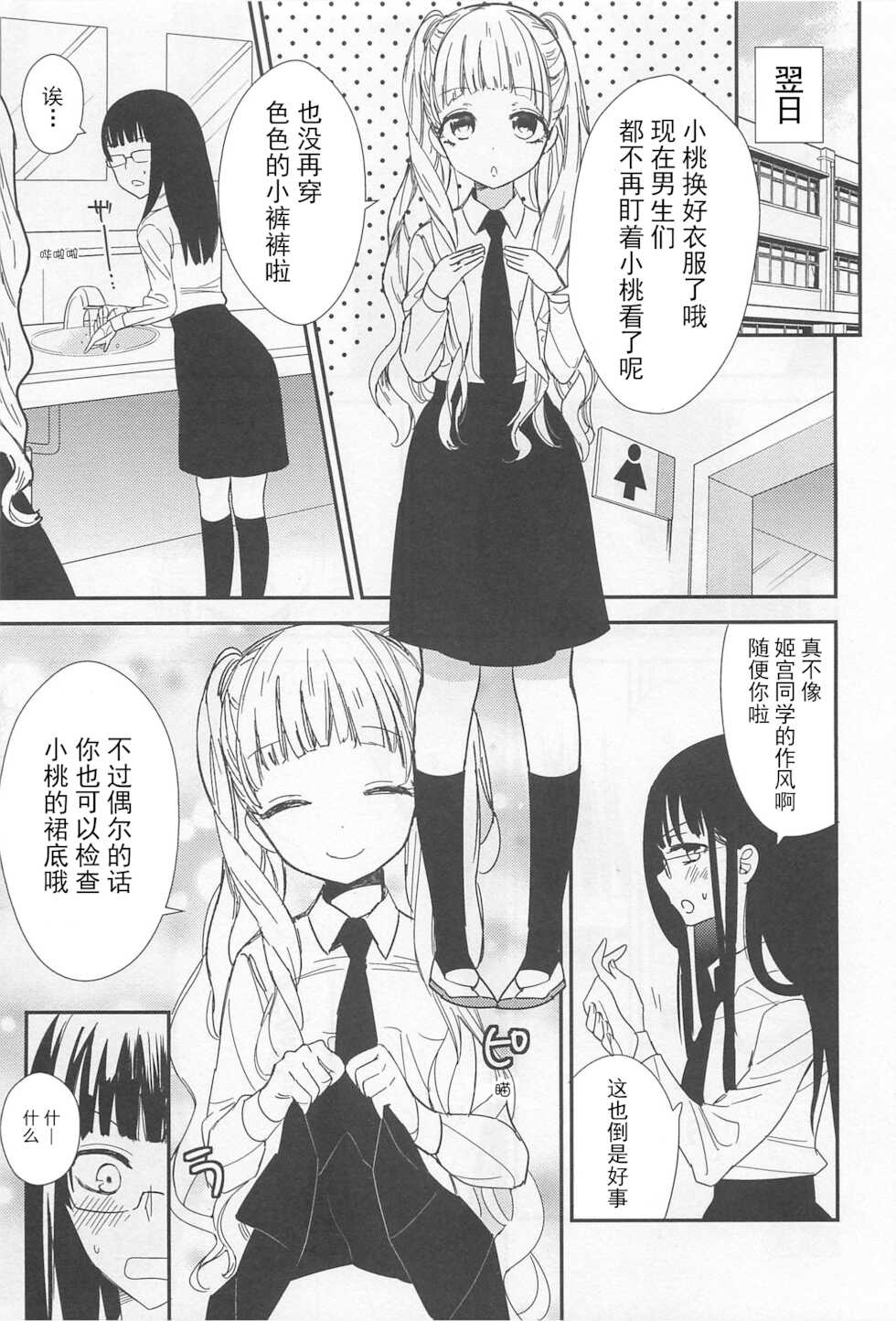 [Gyuunyuu Linda] Momo to Iincho | 桃与班长 (L -Ladies & Girls Love- 02) [Chinese] [透明声彩汉化组] - Page 13