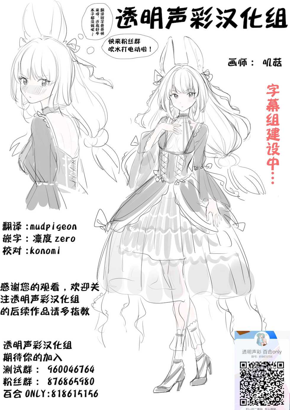 [Gyuunyuu Linda] Momo to Iincho | 桃与班长 (L -Ladies & Girls Love- 02) [Chinese] [透明声彩汉化组] - Page 16