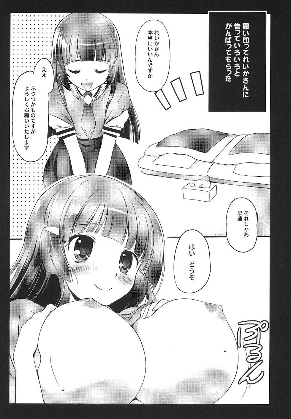 [Koutetsuryoku Kikaku (Taishinkokuoh Anton)] RO (Smile Precure!) [Digital] - Page 4