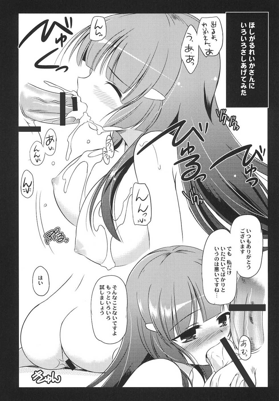 [Koutetsuryoku Kikaku (Taishinkokuoh Anton)] RO (Smile Precure!) [Digital] - Page 13