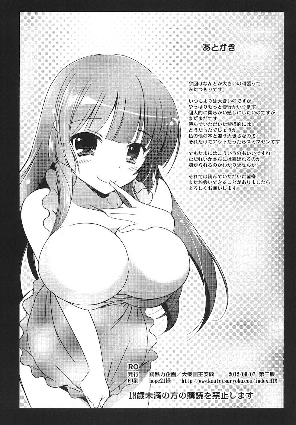 [Koutetsuryoku Kikaku (Taishinkokuoh Anton)] RO (Smile Precure!) [Digital] - Page 17