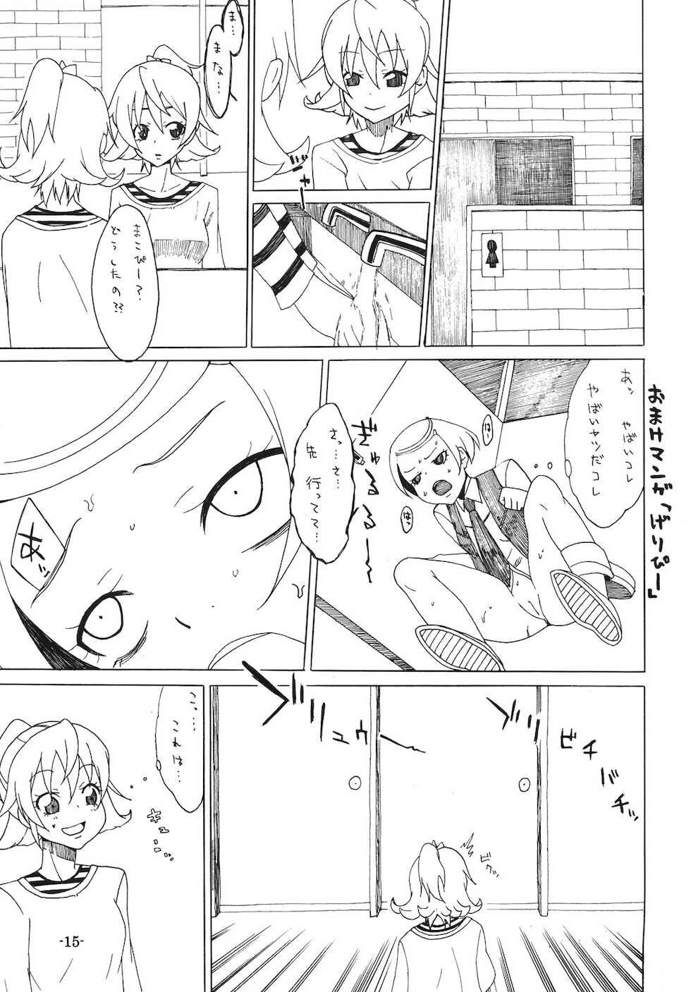 [Non Non Palette (J)] Mou Ikkai Shiyo (Doki Doki! Precure) [Digital] - Page 16