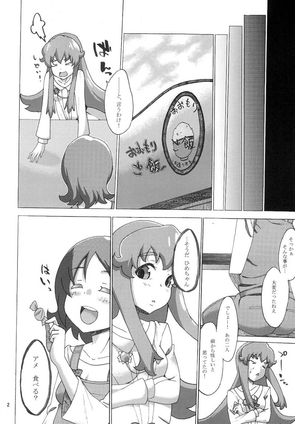 [Non Non Palette (J)] Kakushi Aji (HappinessCharge Precure!) [Digital] - Page 3