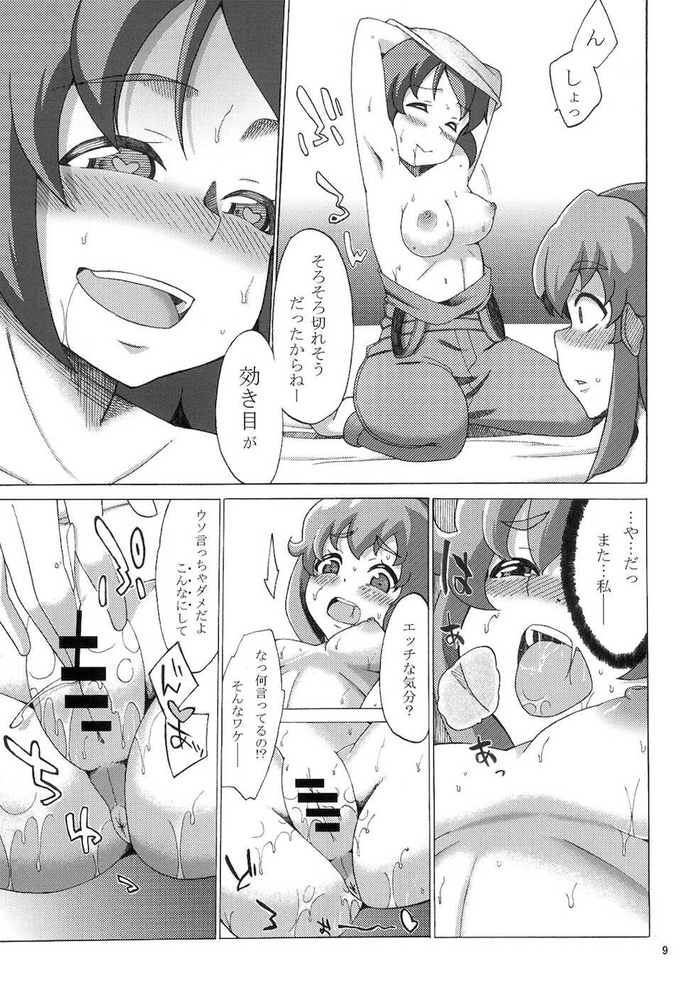 [Non Non Palette (J)] Kakushi Aji (HappinessCharge Precure!) [Digital] - Page 10