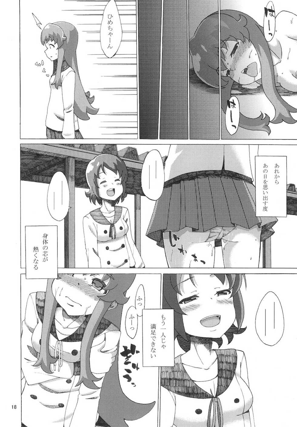 [Non Non Palette (J)] Kakushi Aji (HappinessCharge Precure!) [Digital] - Page 19