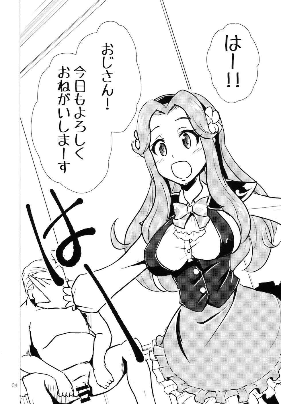 [Namayatsuhashi (Tamo)] Nama Hacchan (Mahou Tsukai PreCure!) [Digital] - Page 4