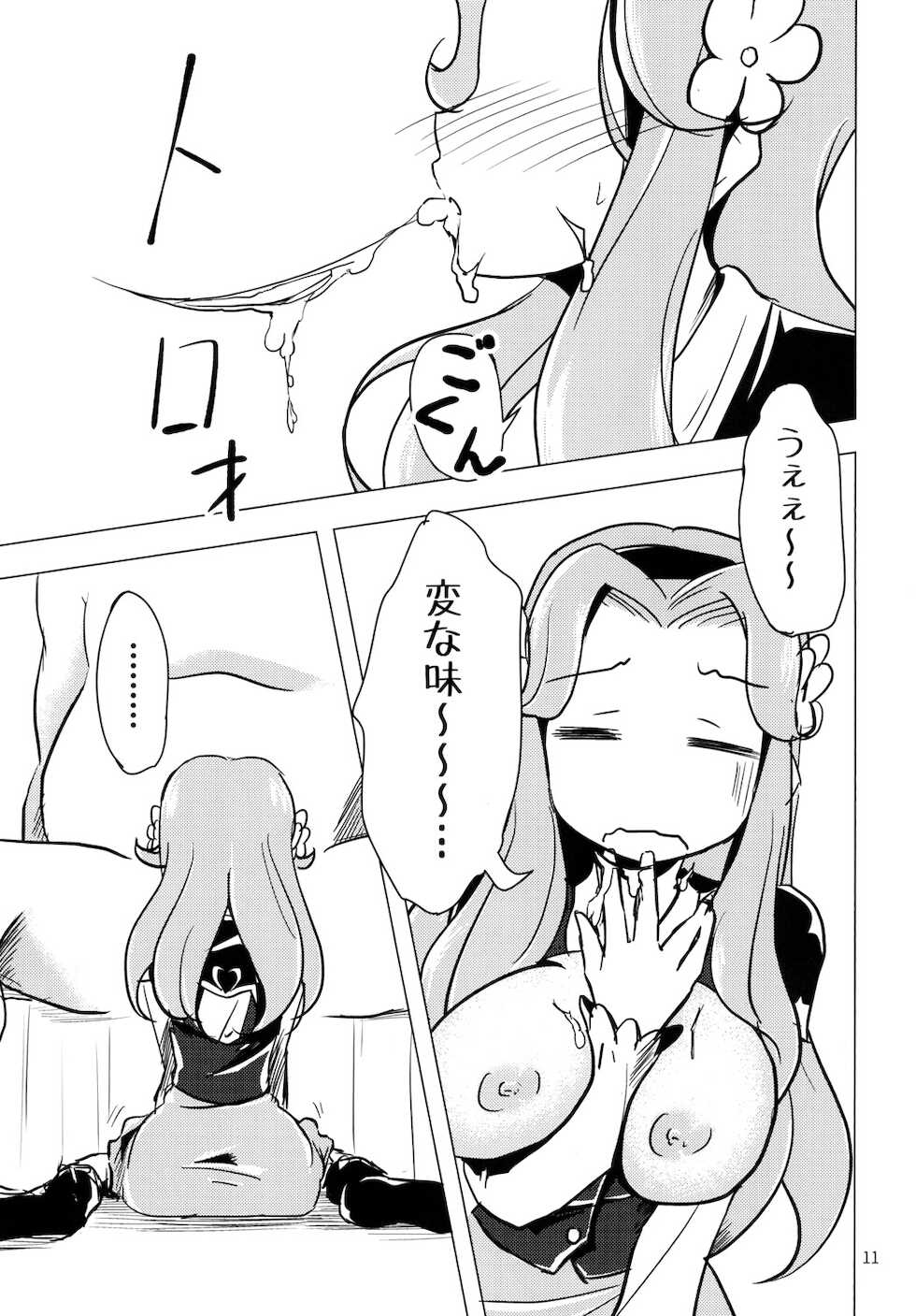 [Namayatsuhashi (Tamo)] Nama Hacchan (Mahou Tsukai PreCure!) [Digital] - Page 11