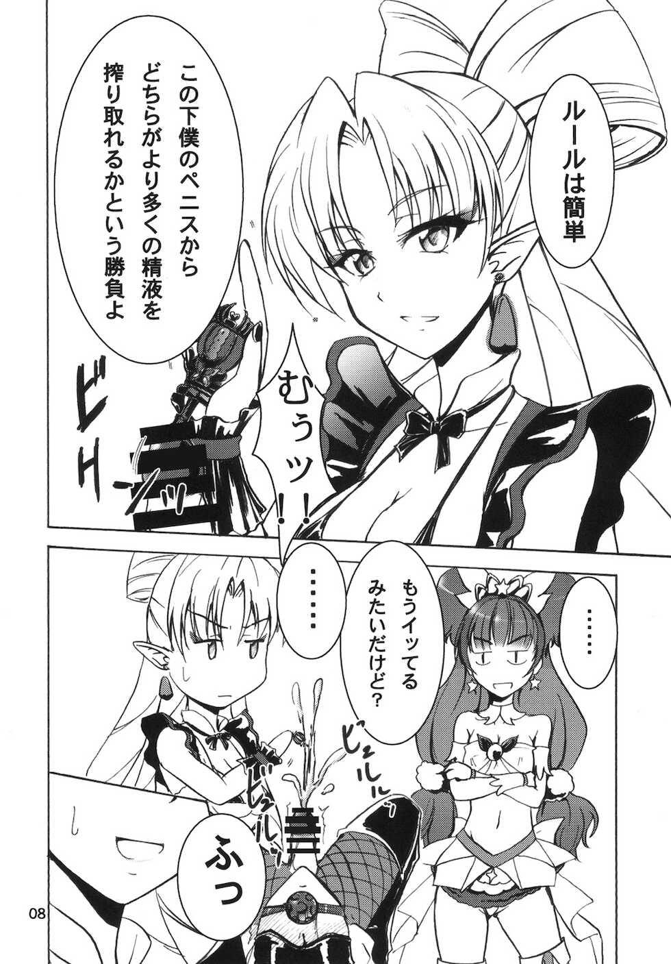 [Namayatsuhashi (Tamo)] Nama Kirara feat. Twilight (Go! Princess PreCure) [Digital] - Page 8