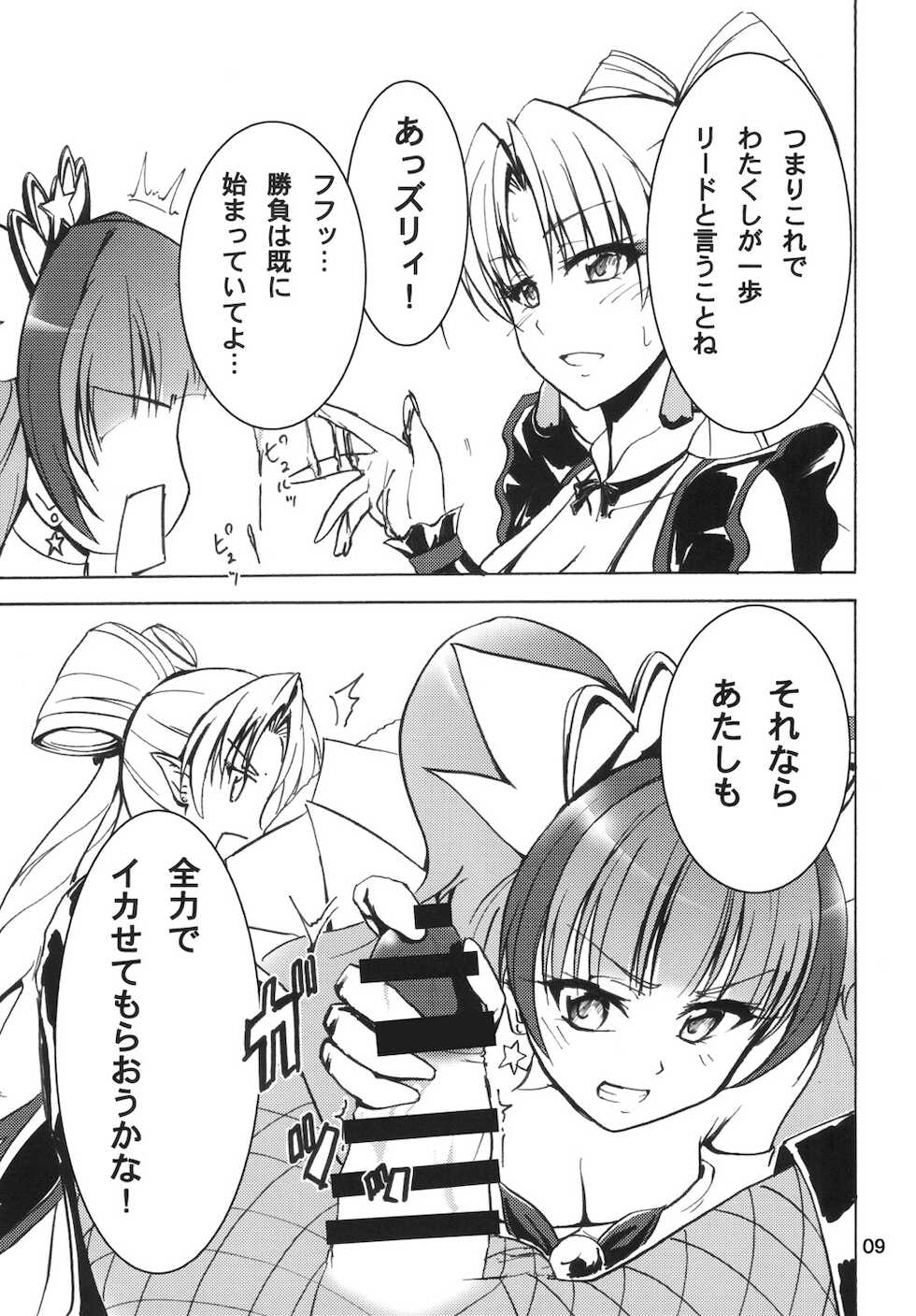 [Namayatsuhashi (Tamo)] Nama Kirara feat. Twilight (Go! Princess PreCure) [Digital] - Page 9