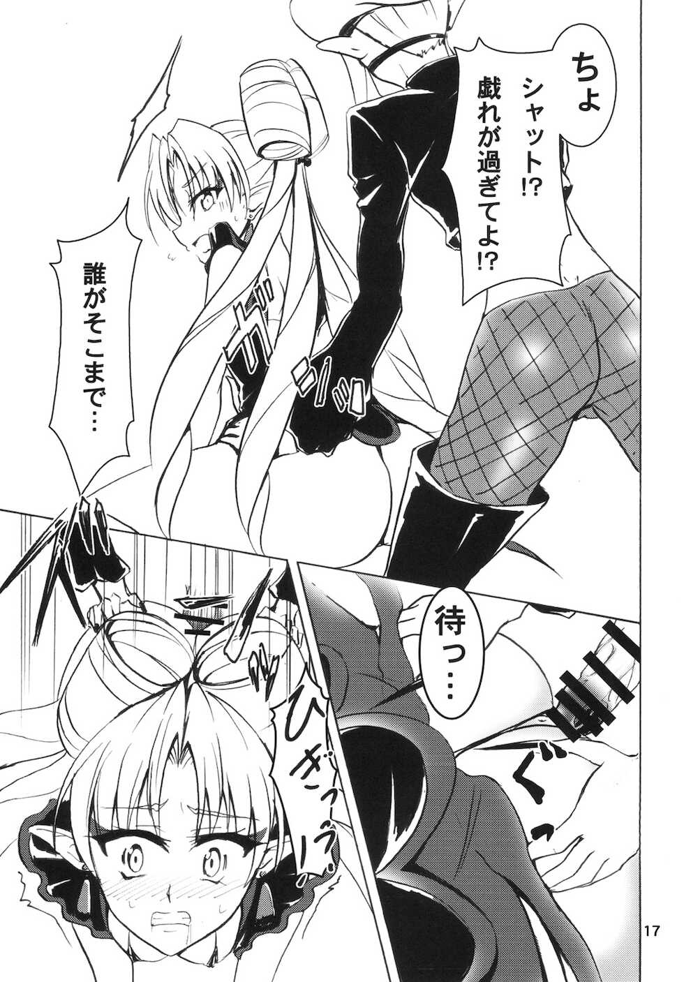 [Namayatsuhashi (Tamo)] Nama Kirara feat. Twilight (Go! Princess PreCure) [Digital] - Page 17