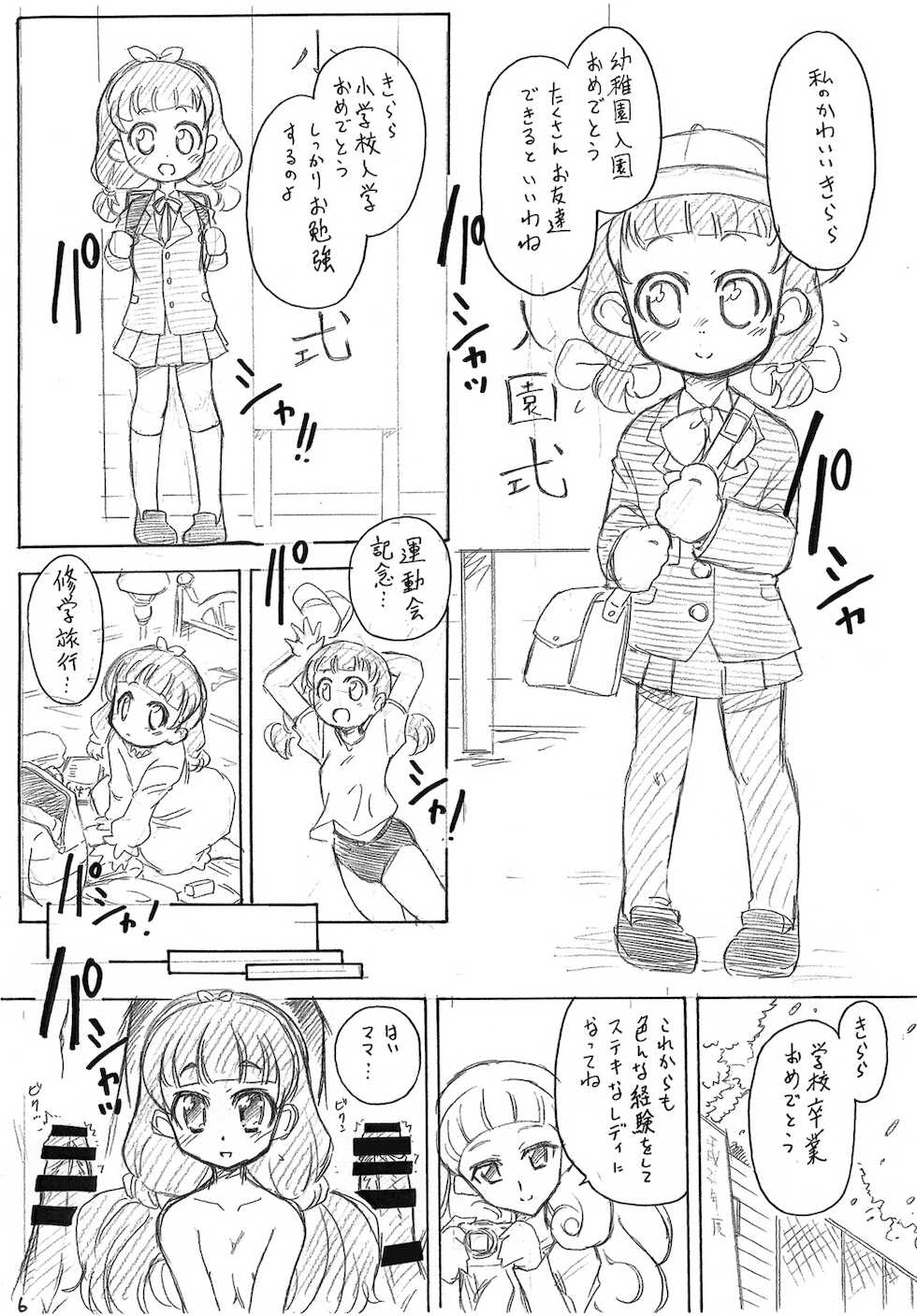 [Ogagaga-sou (Ogata Gatarou)] TwinKleKle (Go! Princess PreCure) [Digital] - Page 6