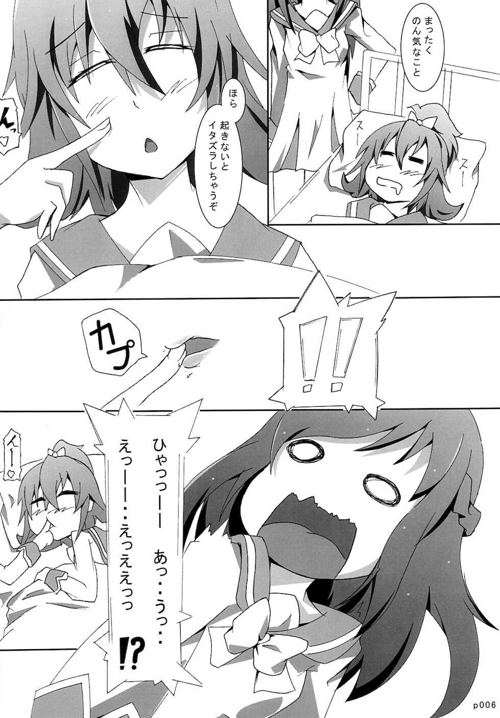 [N-style (Yoridori Midori)] Mana to Rikka to Hokenshitsu!? (Doki Doki! Precure) [Digital] - Page 5
