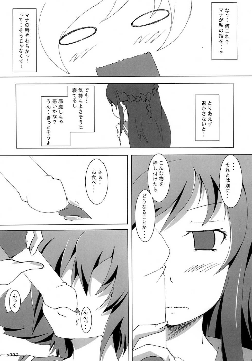 [N-style (Yoridori Midori)] Mana to Rikka to Hokenshitsu!? (Doki Doki! Precure) [Digital] - Page 6