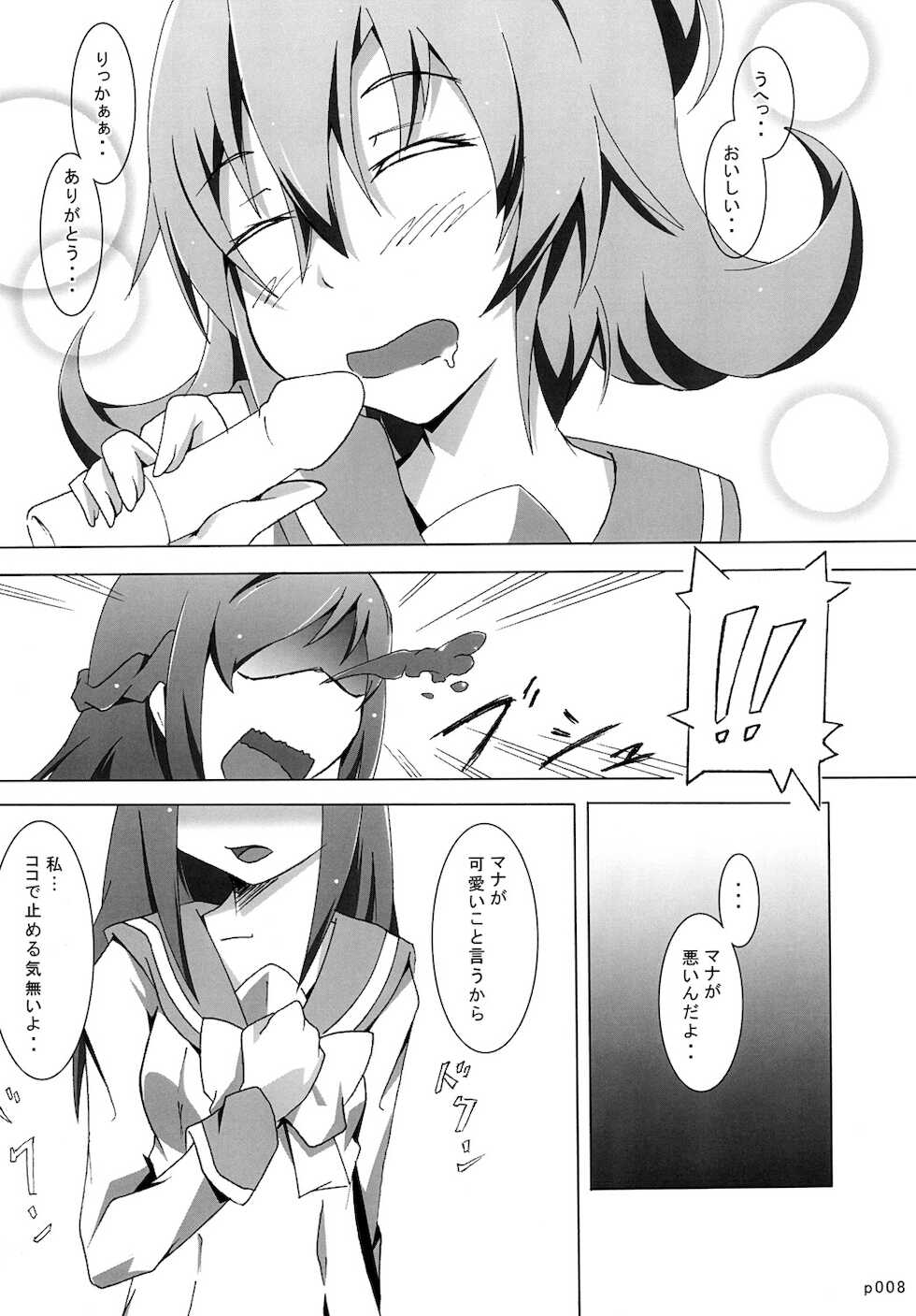 [N-style (Yoridori Midori)] Mana to Rikka to Hokenshitsu!? (Doki Doki! Precure) [Digital] - Page 7