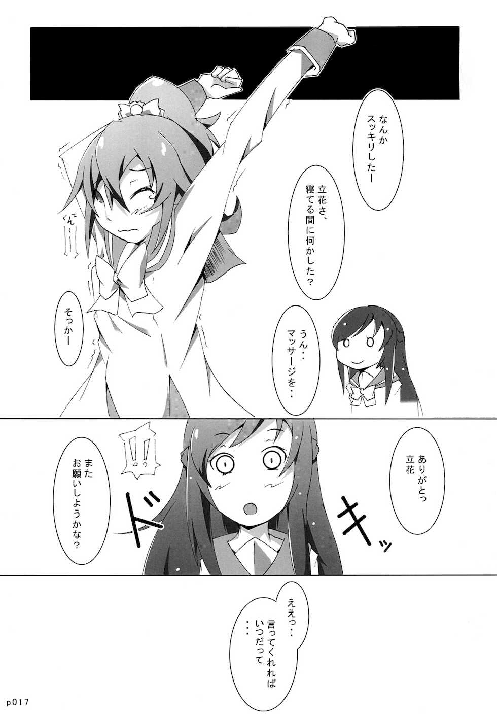 [N-style (Yoridori Midori)] Mana to Rikka to Hokenshitsu!? (Doki Doki! Precure) [Digital] - Page 16