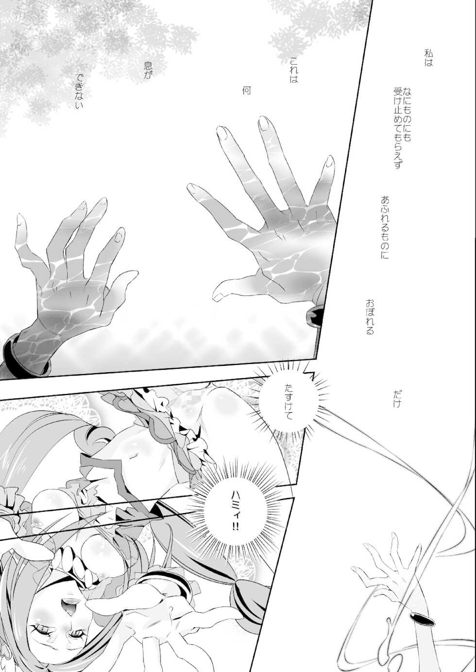 [BAKA to HASA me (Tsukai You)] Tonari no Oto (Suite Precure) [Digital] - Page 13