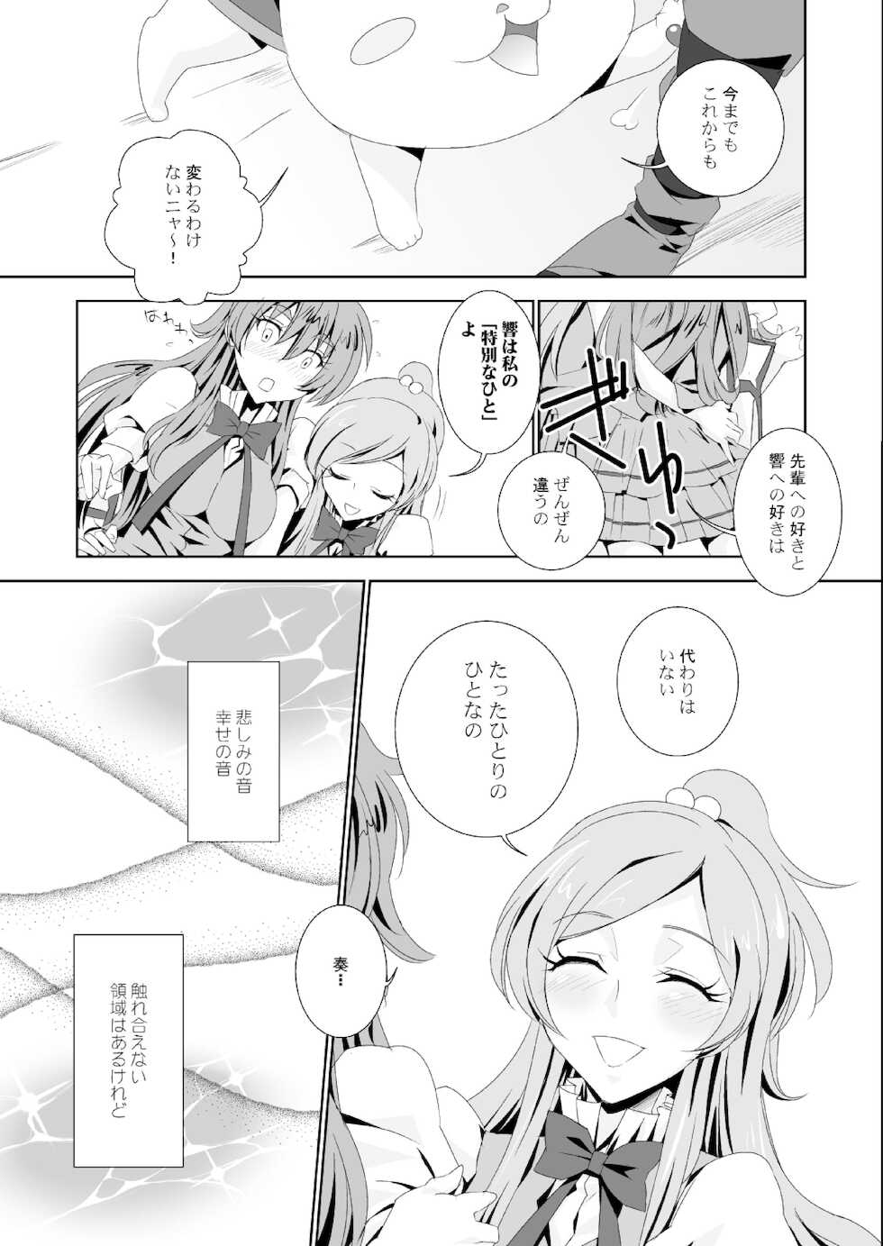 [BAKA to HASA me (Tsukai You)] Tonari no Oto (Suite Precure) [Digital] - Page 19