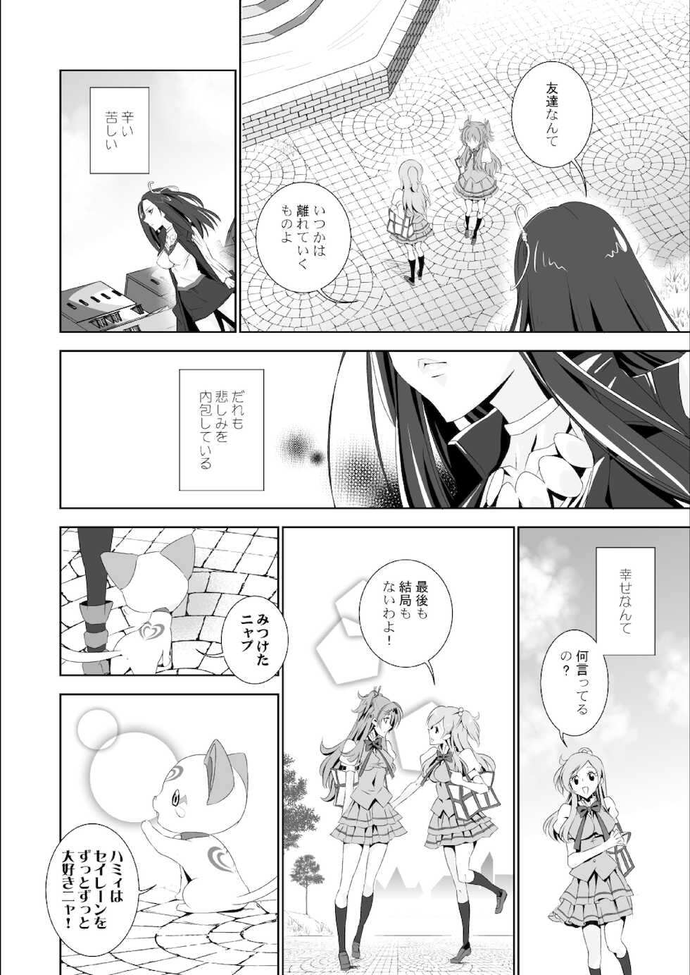 [BAKA to HASA me (Tsukai You)] Tonari no Oto (Suite Precure) [Digital] - Page 20