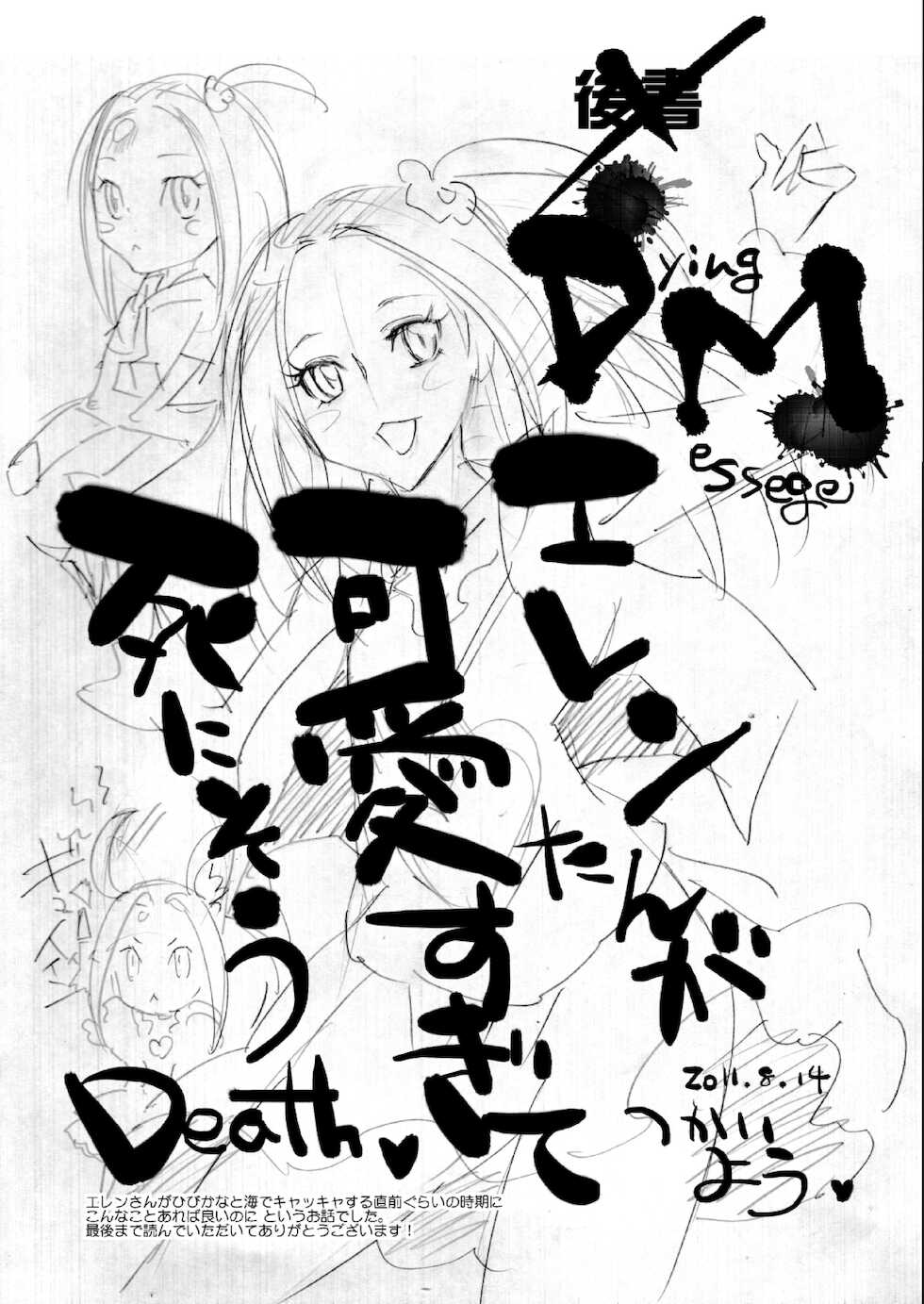 [BAKA to HASA me (Tsukai You)] Tonari no Oto (Suite Precure) [Digital] - Page 21