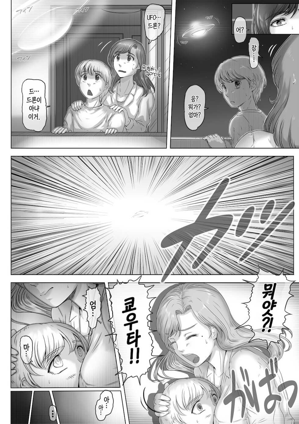 [Lemon Cake (Lemon Keiki)] Okaa-san shika inai Hoshi | 엄마밖에 없는 별 [Korean] - Page 3