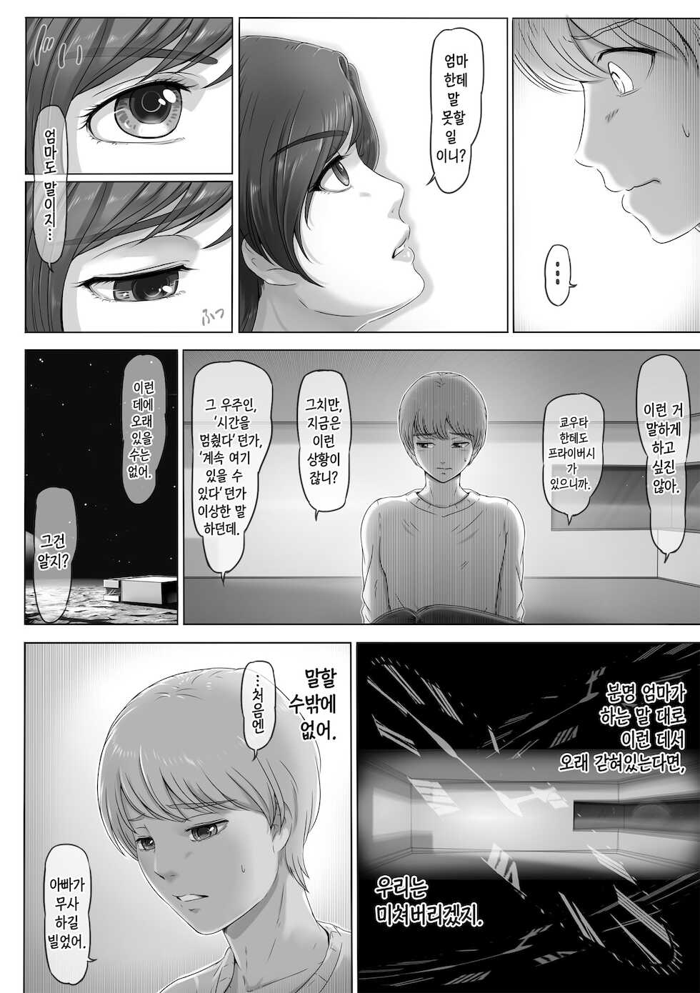 [Lemon Cake (Lemon Keiki)] Okaa-san shika inai Hoshi | 엄마밖에 없는 별 [Korean] - Page 7