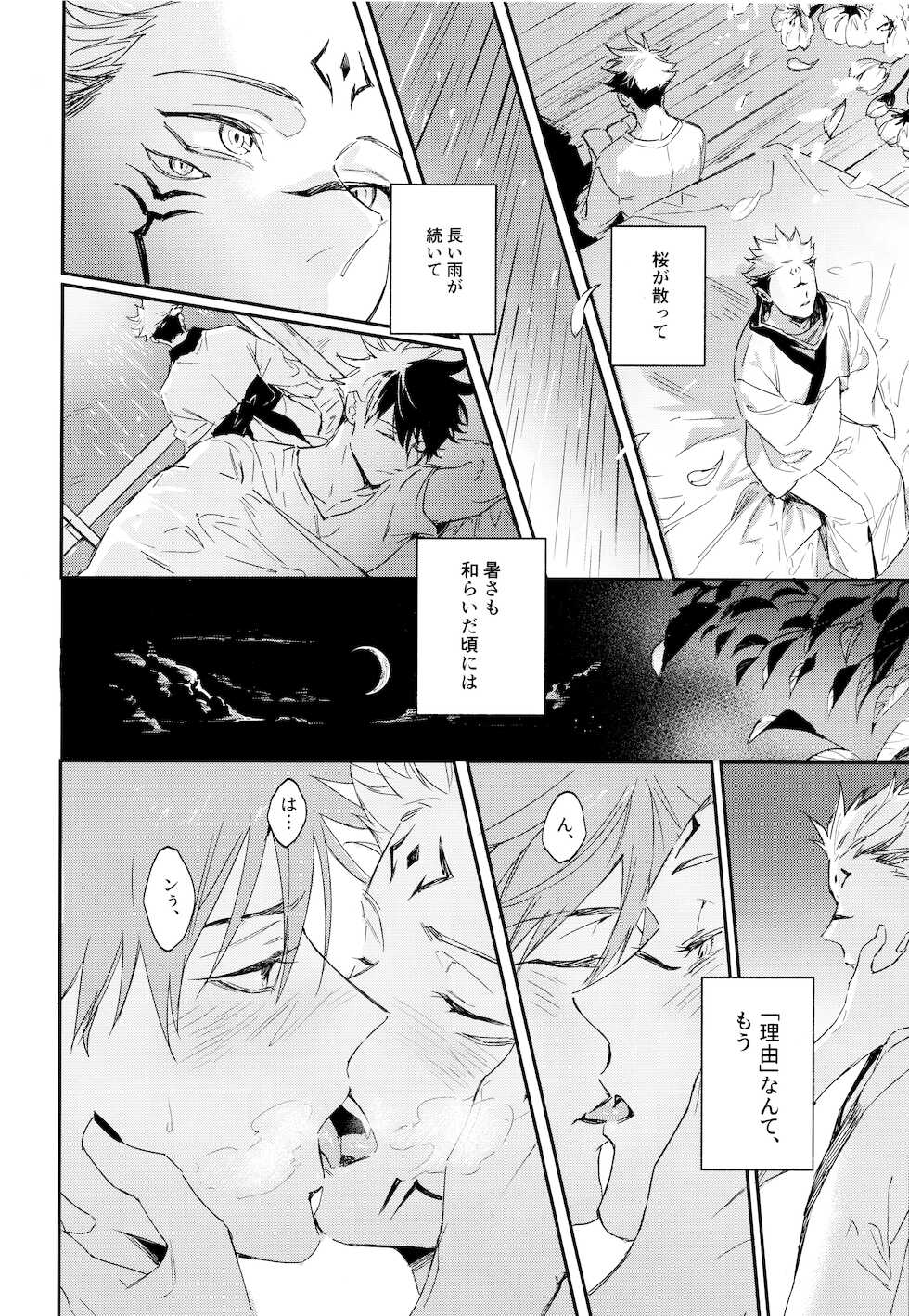 (Yougen 8) [CANARY (bi)] Tangetsu, Kuchiru made (Jujutsu Kaisen) - Page 18