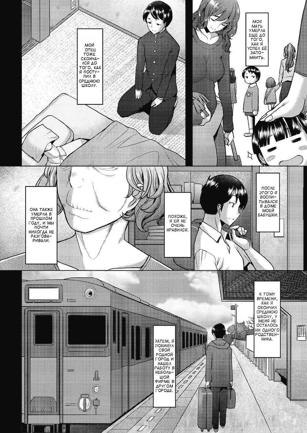 [Sakai Hamachi] Bonds or Ties | Узы или связи (COMIC AUN 2021-02) [Russian] [ToRGuSH] [Digital] - Page 6