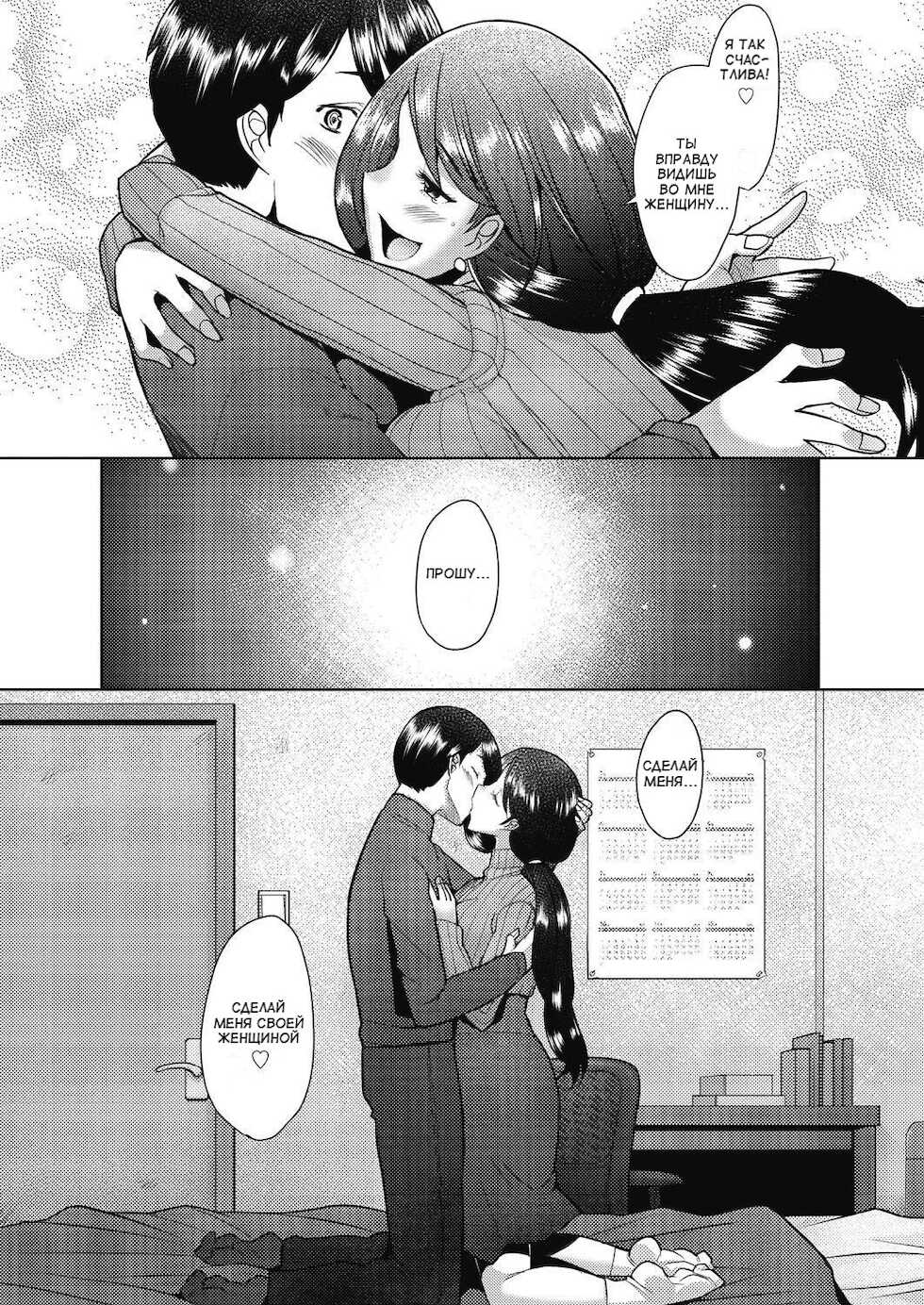 [Sakai Hamachi] Bonds or Ties | Узы или связи (COMIC AUN 2021-02) [Russian] [ToRGuSH] [Digital] - Page 15