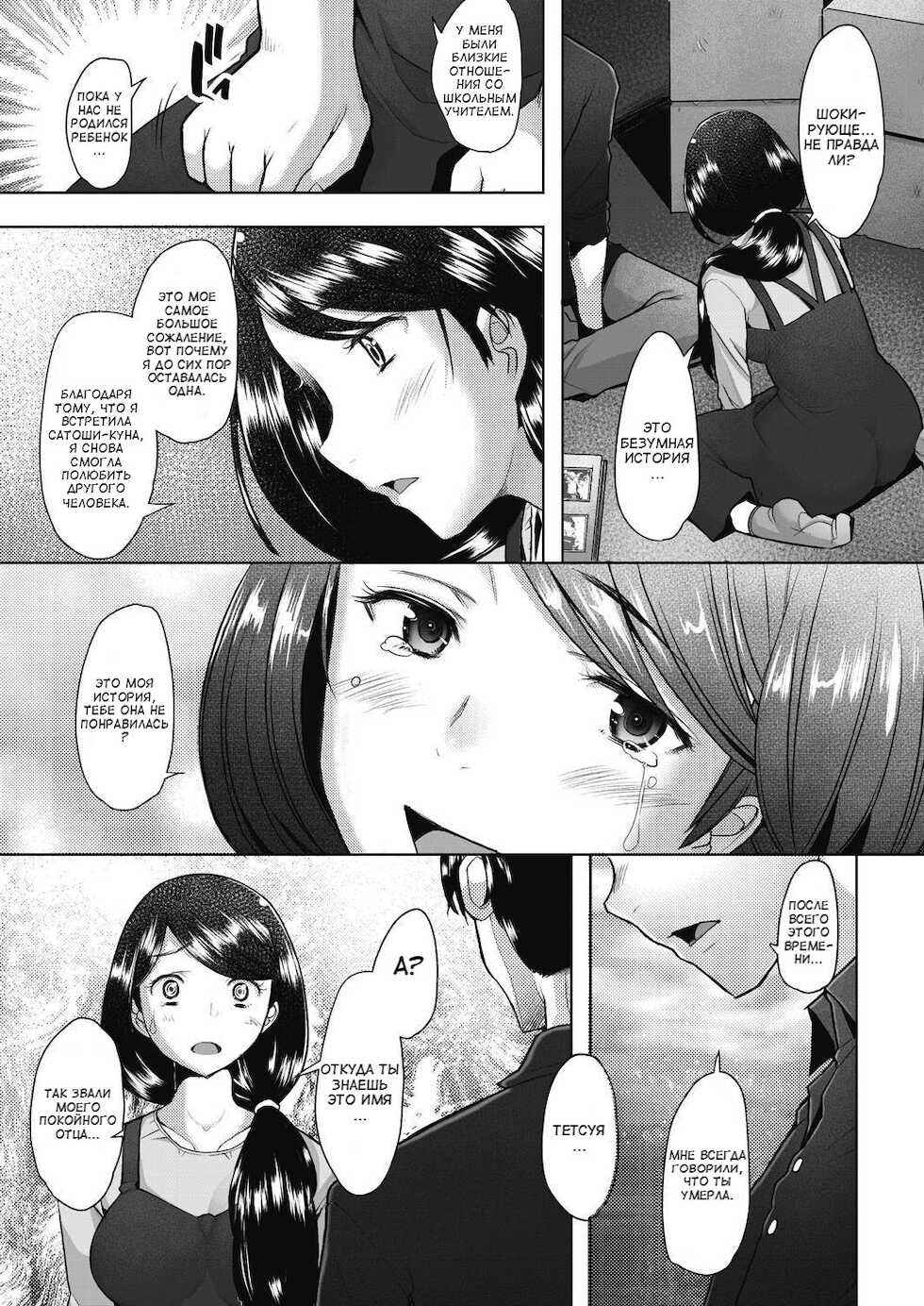 [Sakai Hamachi] Bonds or Ties | Узы или связи (COMIC AUN 2021-02) [Russian] [ToRGuSH] [Digital] - Page 27