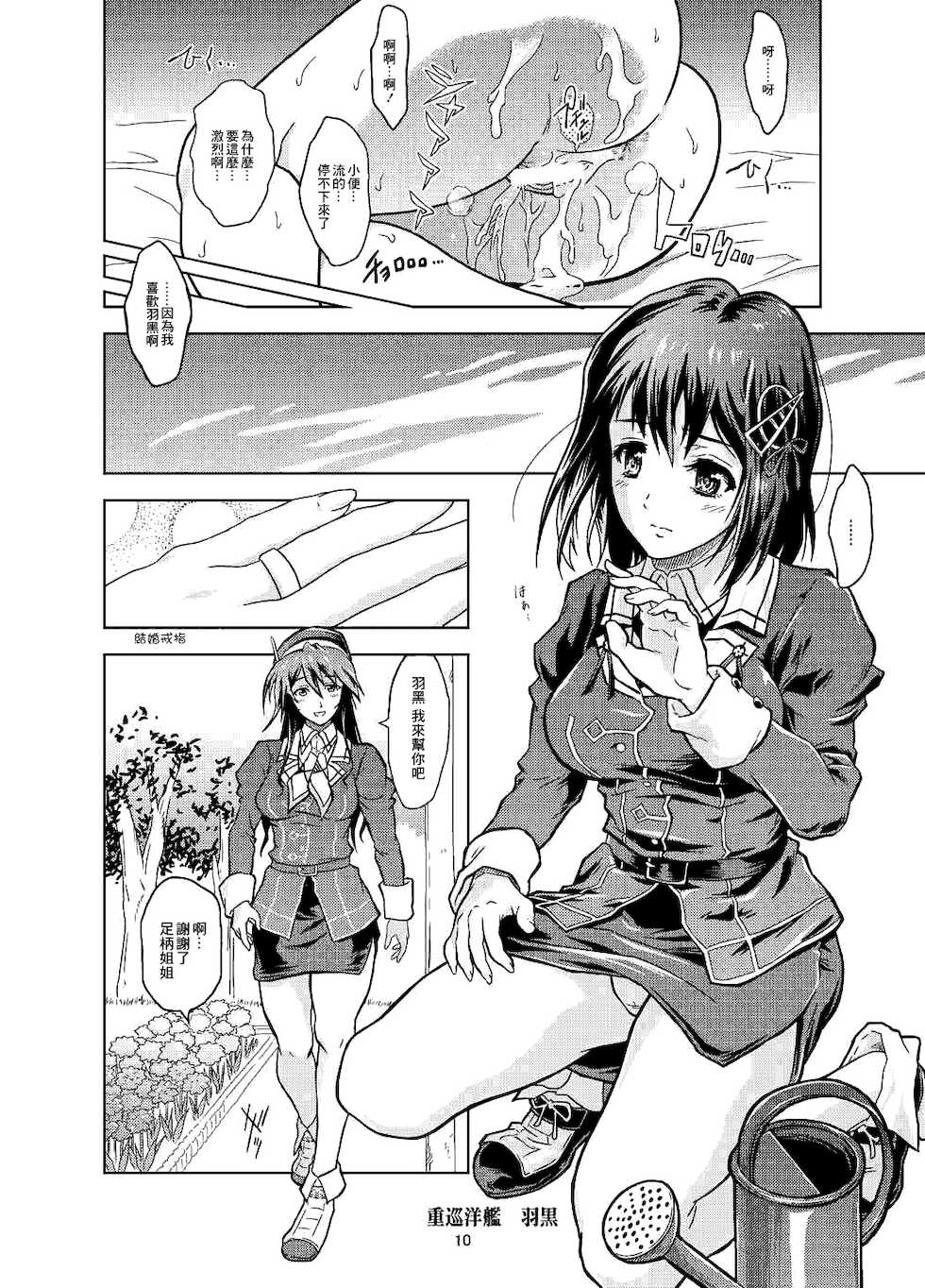 (C90) [Center Of Universe (NOLIA)] Motto Soba ni... (Kantai Collection -KanColle-) [Chinese] - Page 8