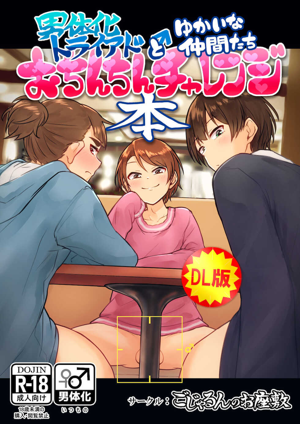 [Gojarun no Ozashiki (Gojarun)] Nantaika Triad to Yukai na Nakama-tachi Ochinchin Challenge Hon (THE IDOLM@STER CINDERELLA GIRLS) [Spanish] [Digital] - Page 1