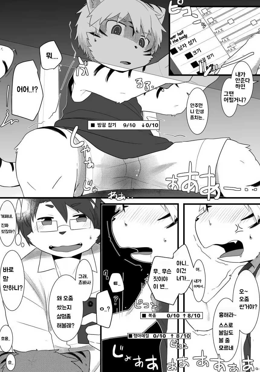 [Batchaya (Satsuki Usagi)] Tsubasa-kun to Sennou SmaPho | 츠바사군과 센노우의 스마트폰 (Kemo Shota Brain Wash!) [Korean] [Digital] - Page 2