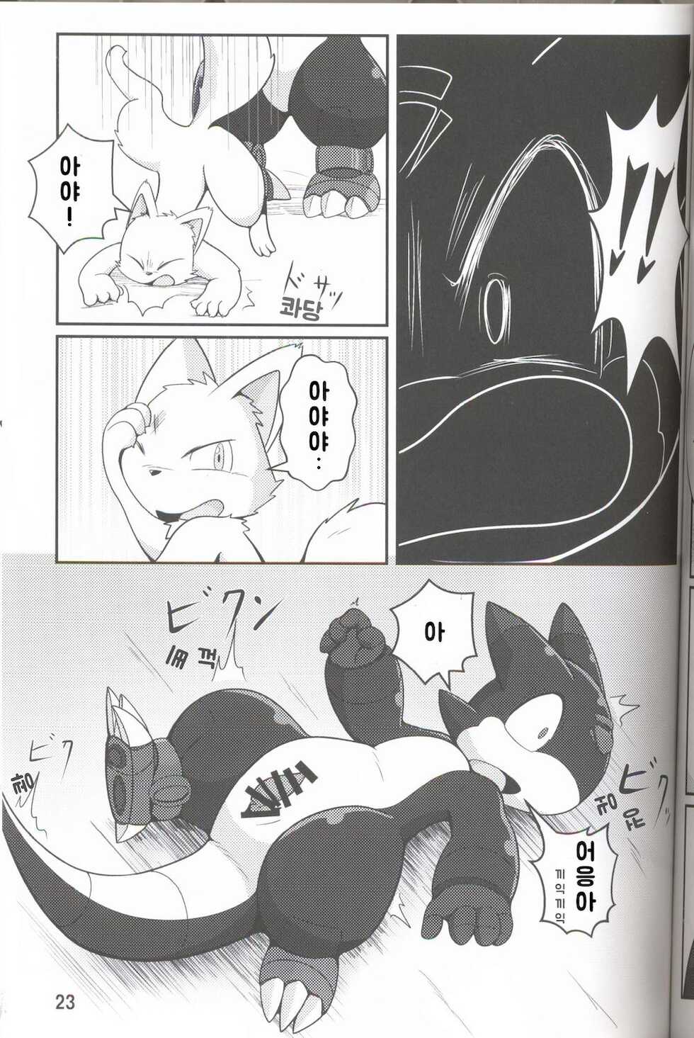 로보케모들의 놀이 - Page 22