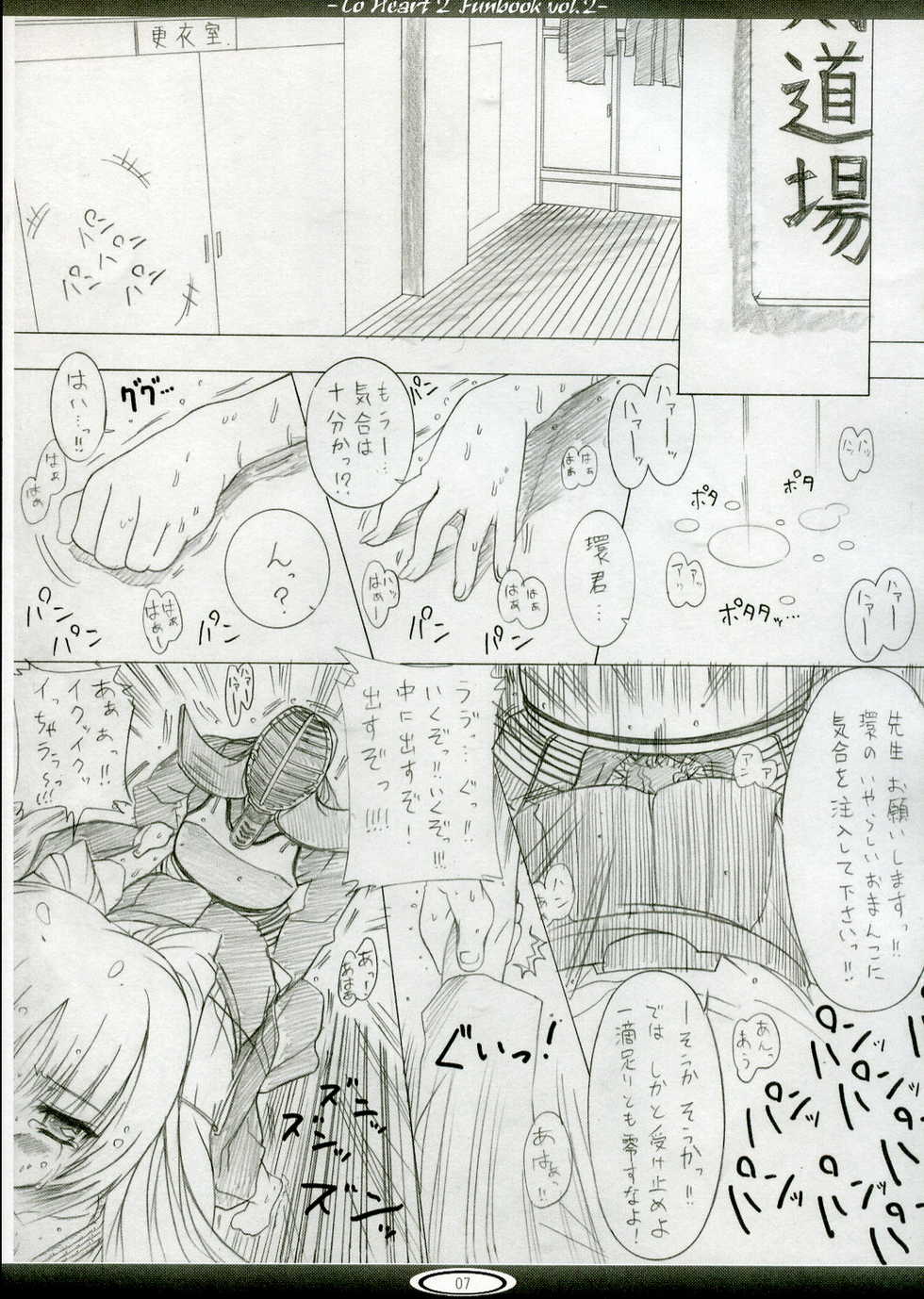 [Iceman!!] TH2 Funbook Vol 2 (To Heart 2) - Page 6