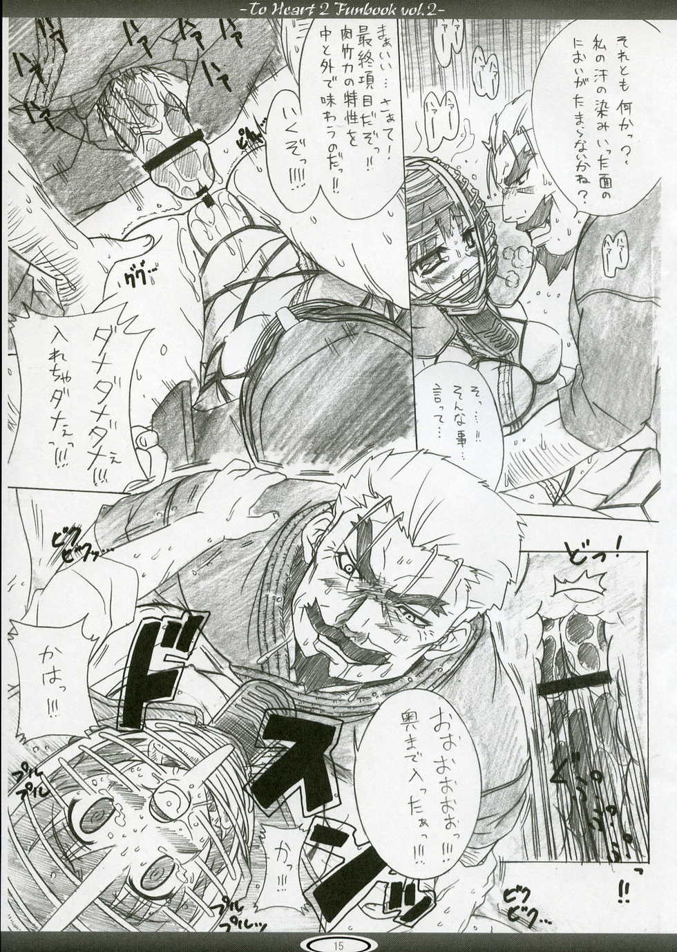 [Iceman!!] TH2 Funbook Vol 2 (To Heart 2) - Page 14