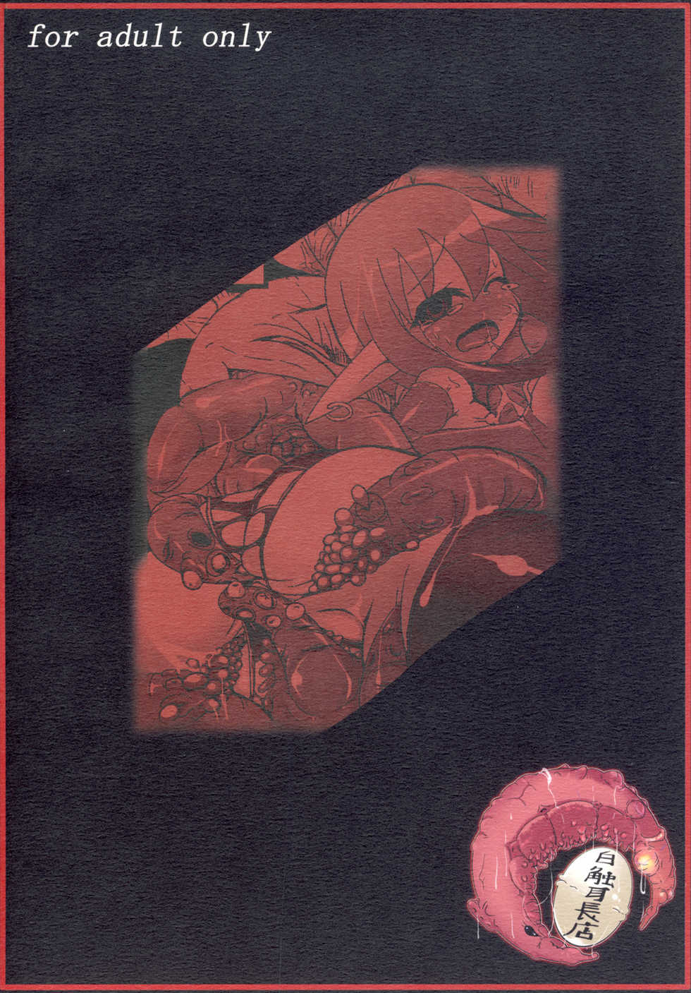 [Hakusyoku Miminagaten (Ameo)] Syoku 1+2 - Page 2