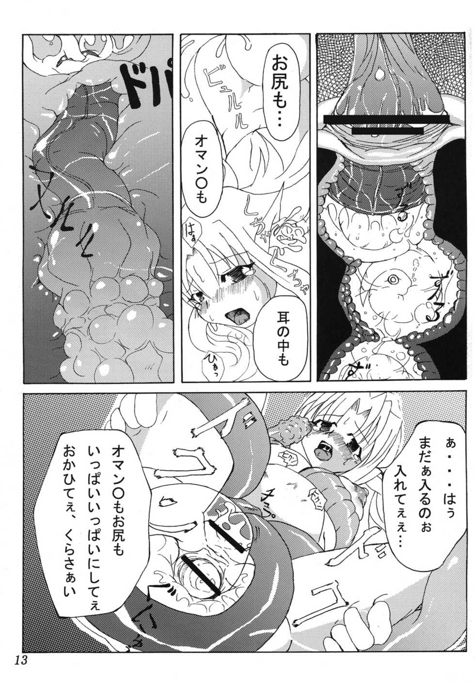[Hakusyoku Miminagaten (Ameo)] Syoku 1+2 - Page 15
