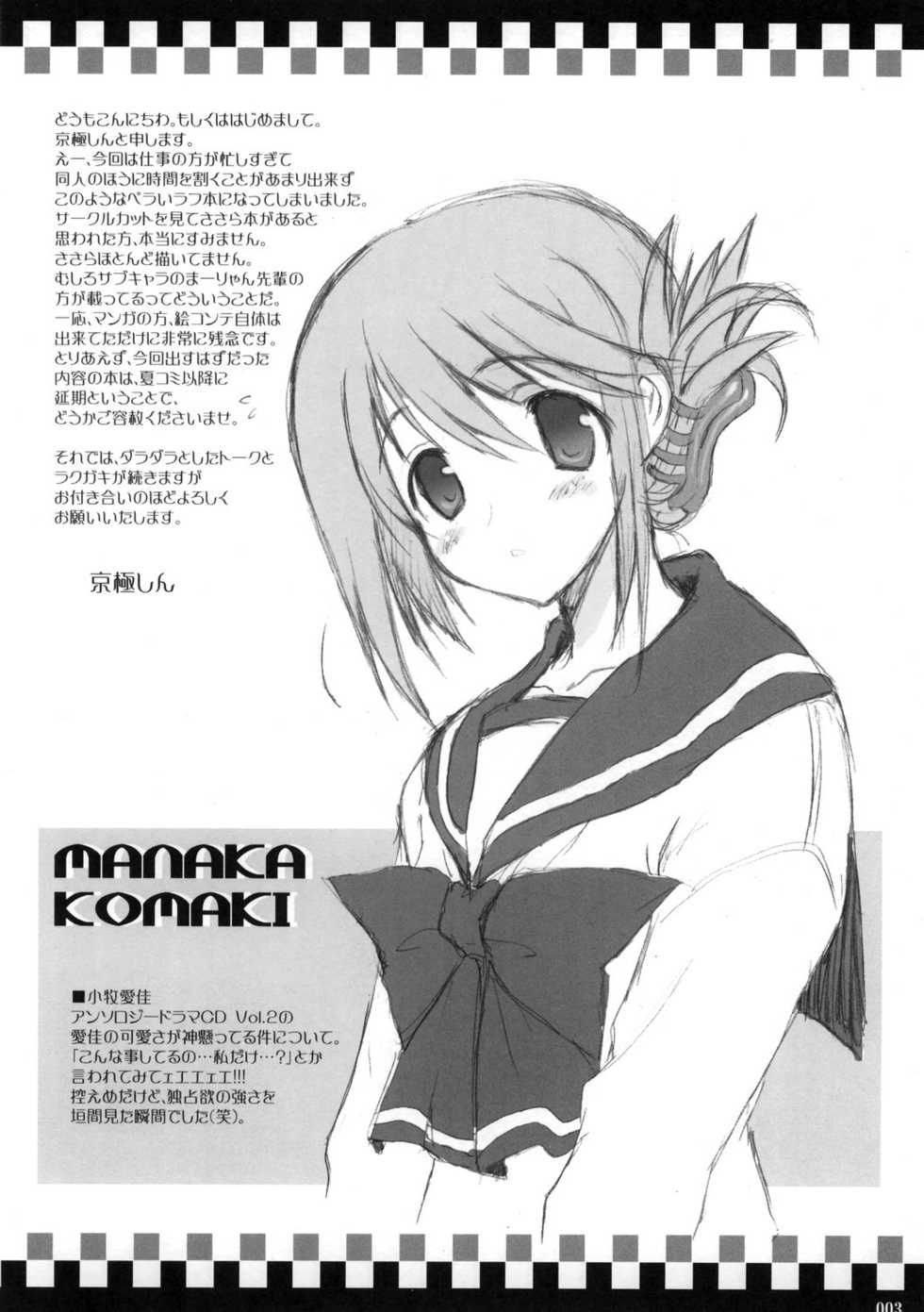 (SC31) [INFINITY DRIVE (Kyougoku Shin)] Baby's on fire (ToHeart2) - Page 2