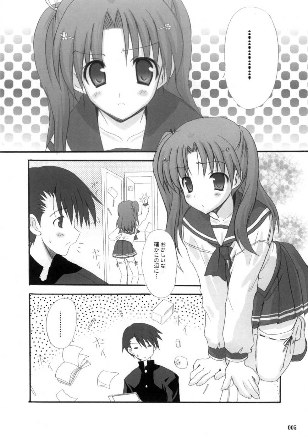 (SC31) [INFINITY DRIVE (Kyougoku Shin)] Baby's on fire (ToHeart2) - Page 4